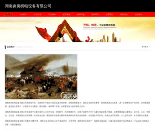 Csyanhuang.com(湖南炎黄机电) Screenshot