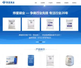 Csyexing.com(长沙烨星锑业有限公司) Screenshot