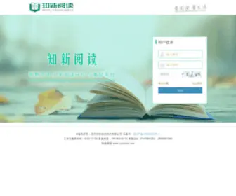 CSzhixin.net(常熟市中小学阅读平台) Screenshot