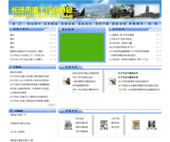 CSZTXH.org(长沙市渣土行业协会) Screenshot