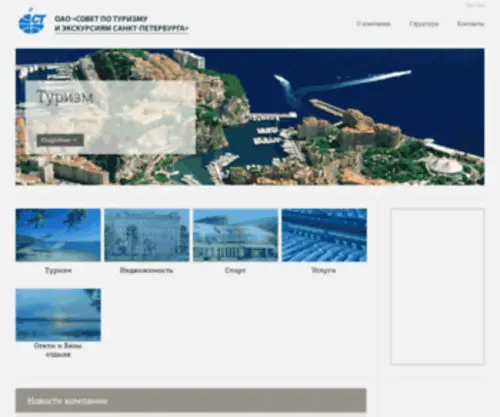 CT.spb.ru(ОАО «Совет по туризму СПб») Screenshot