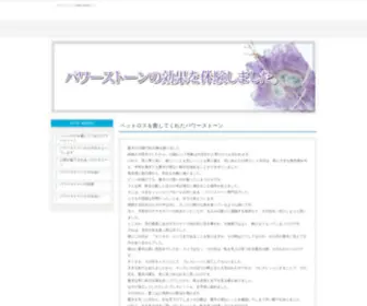 CT10000GZ.com(ペットロスを癒してくれたパワーストーン) Screenshot