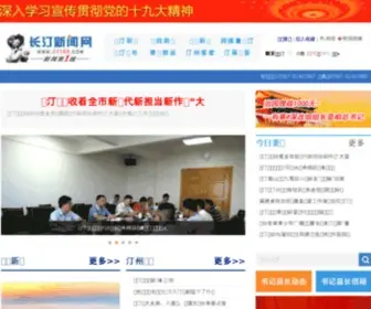 CT165.com(长汀新闻网) Screenshot
