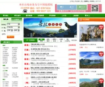 CT5656.com(武汉旅行社) Screenshot