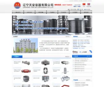 Ctaflex.com(辽宁天安容器有限公司) Screenshot