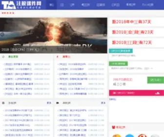 Ctakj.com(注会课件网) Screenshot