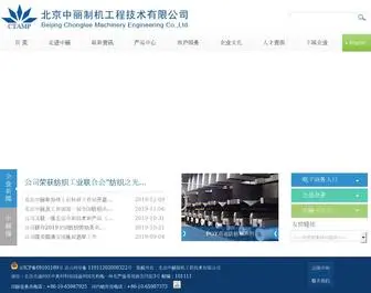 Ctamp.com.cn(北京中丽制机工程技术有限公司) Screenshot