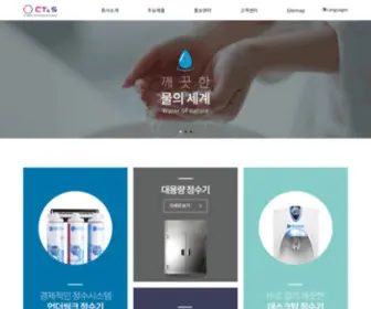 Ctands.co.kr(언더씽크 정수기) Screenshot