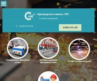 Ctanki-CNC.ru(Станки) Screenshot