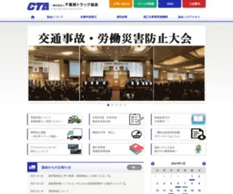 Cta.or.jp(Cta) Screenshot