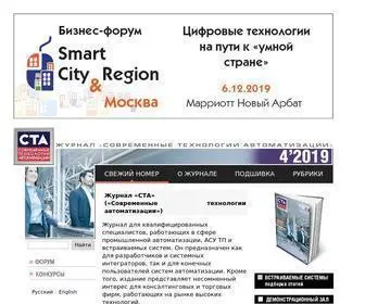 Cta.ru(Современные технологии автоматизации (СТА)) Screenshot
