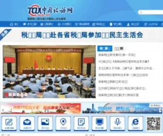 Ctax.org.cn(中国税务网) Screenshot