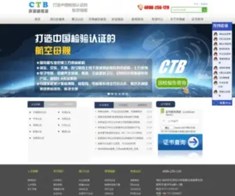CTB-Lab.com(深圳环测威检测机构网) Screenshot