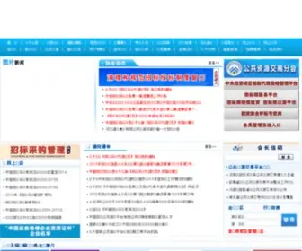 Ctba.org.cn(中国招标投标协会) Screenshot