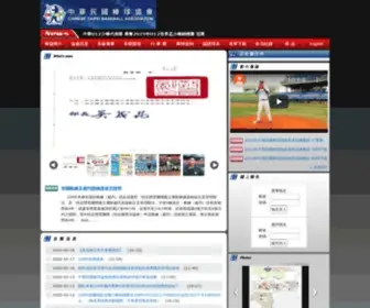 Ctba.org.tw(中華民國棒球協會網站) Screenshot