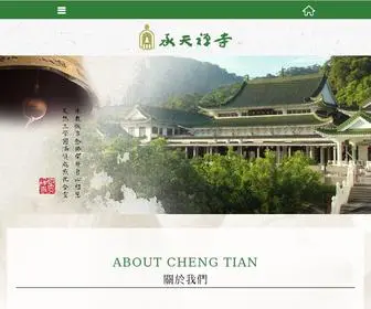 CTBM.org.tw(承天禪寺網) Screenshot