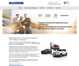 CTC-Motors.ru(СТС моторс) Screenshot