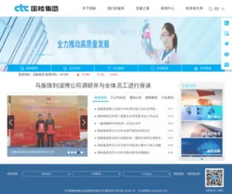 CTC.ac.cn(中国建材检验认证集团股份有限公司) Screenshot