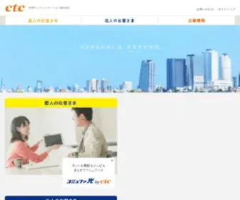 CTC.co.jp(CTC　中部テレコミュニケーション株式会社) Screenshot