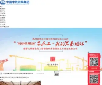 Ctce.com.cn(中国中铁四局集团有限公司) Screenshot
