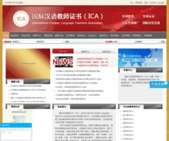 CTCFL.org(《国际汉语教师资格证书》网) Screenshot
