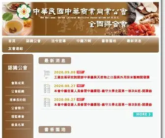 CTcma.org.tw(中華民國中藥商業同業公會全國聯合會) Screenshot