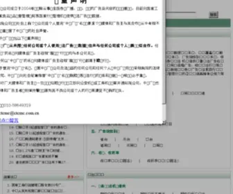 CTCMC.com.cn(中视广联媒介咨询公司) Screenshot