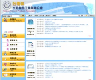 CTcpa.org.tw(台灣區水泥製品工業同業公會) Screenshot