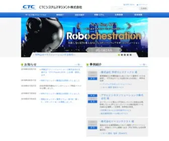 CTCS.co.jp(ITシステム運用ならCTCシステムマネジメント(CTCS)) Screenshot