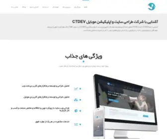 Ctdev.ir(طراحی سایت) Screenshot