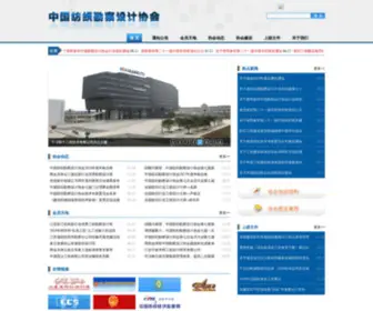 Cteda.org.cn(中国纺织勘察设计协会) Screenshot