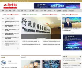 Ctee.com.tw(工商時報) Screenshot