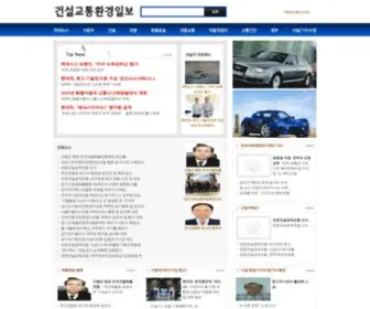 Cten.co.kr(건설교통환경일보) Screenshot