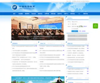 Cteweb.cn(中国旅游教育网) Screenshot