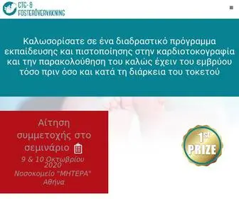 CTgfetalmonitoring.gr(Αρχική) Screenshot