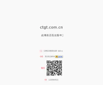 CTGT.com.cn(长汀县国土资源局服务大厅) Screenshot