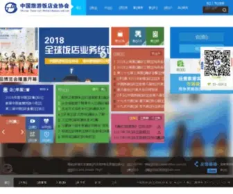 Ctha.com.cn(中国旅游饭店业协会) Screenshot