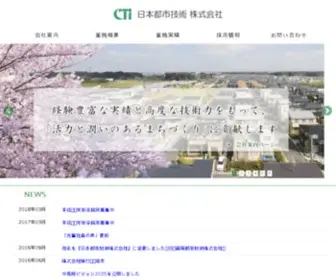 CtiCD.co.jp(都市計画) Screenshot