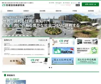 Ctie.co.jp(建設コンサルタント) Screenshot