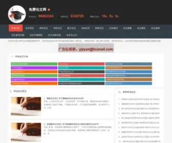 Ctin.ac.cn(免费毕业论文范文大全) Screenshot