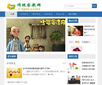 CTJJW.com(传统家教网) Screenshot