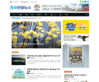 Ctjournal.kr(문화관광뉴스) Screenshot