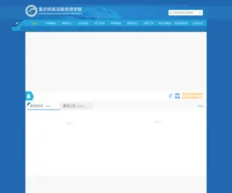 CTJX.net(重庆铁路运输技师学院) Screenshot