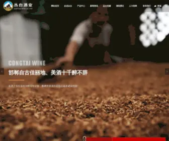 CTJY.com.cn(河北邯郸丛台酒业股份有限公司) Screenshot