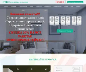 CTK-Kuban.ru(Натяжные) Screenshot