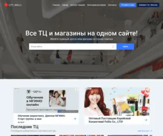 Ctmalls.ru(Каталог торговых центров вашего города) Screenshot