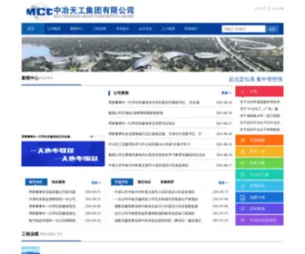 CTMCC.cn(中冶天工集团有限公司) Screenshot