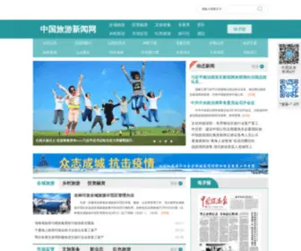 Ctnews.com.cn(中国旅游新闻网) Screenshot