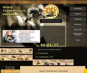 Cto73.ru(Центр Технического обучения) Screenshot