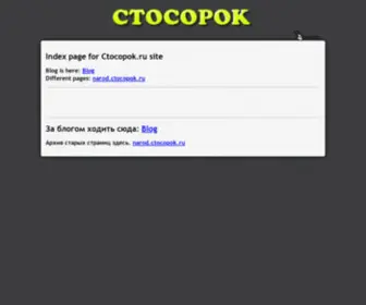 Ctocopok.ru(Ctocopok) Screenshot